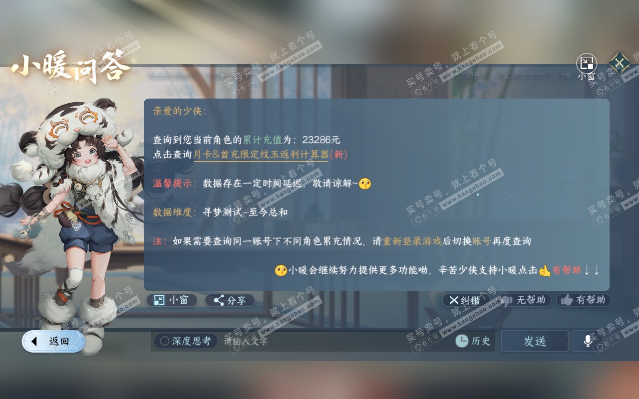 NSH320981逆水寒手游账号详情图41 NSH320981逆水寒手游账号详情图41