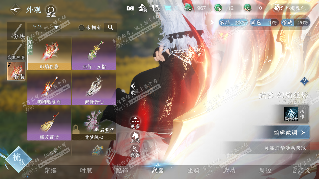 NSH320982逆水寒手游账号详情图9