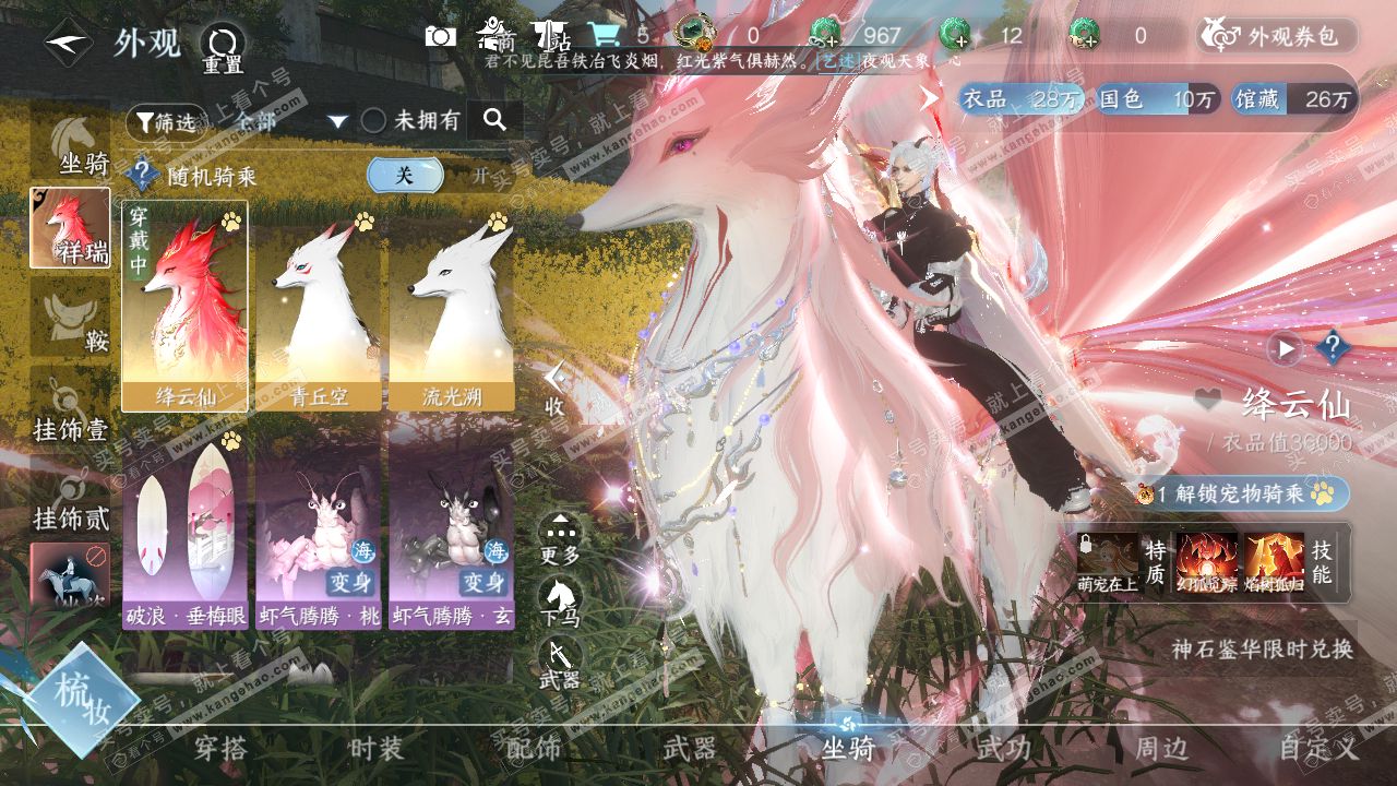 NSH320982逆水寒手游账号详情图10