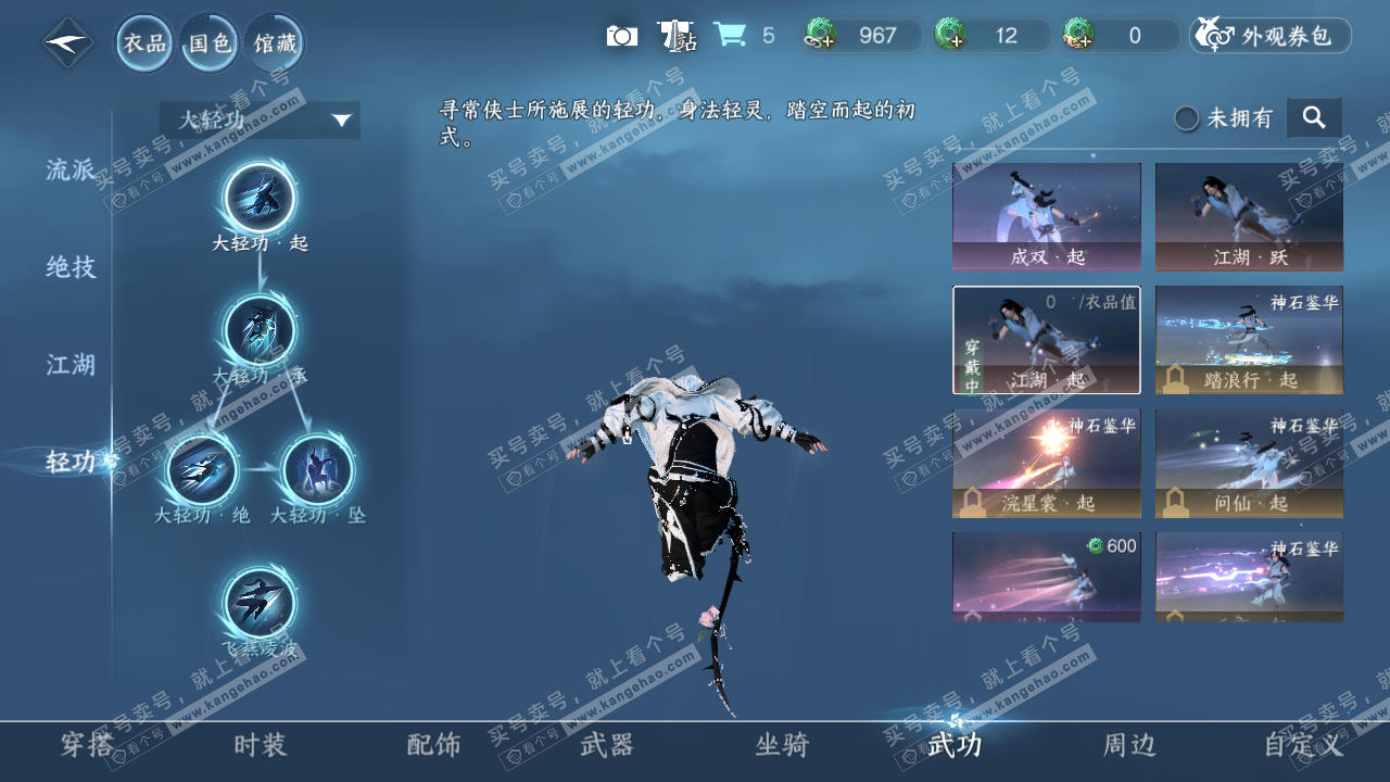 NSH320982逆水寒手游账号详情图11