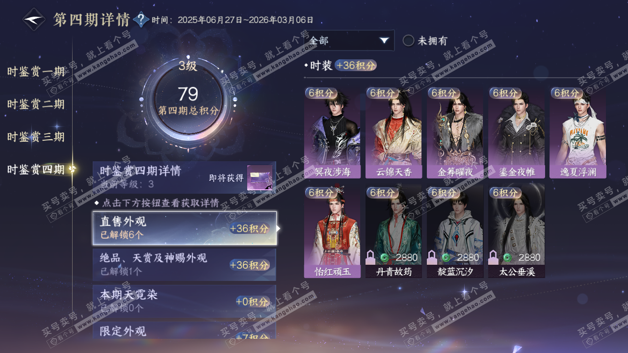 NSH320982逆水寒手游账号详情图16