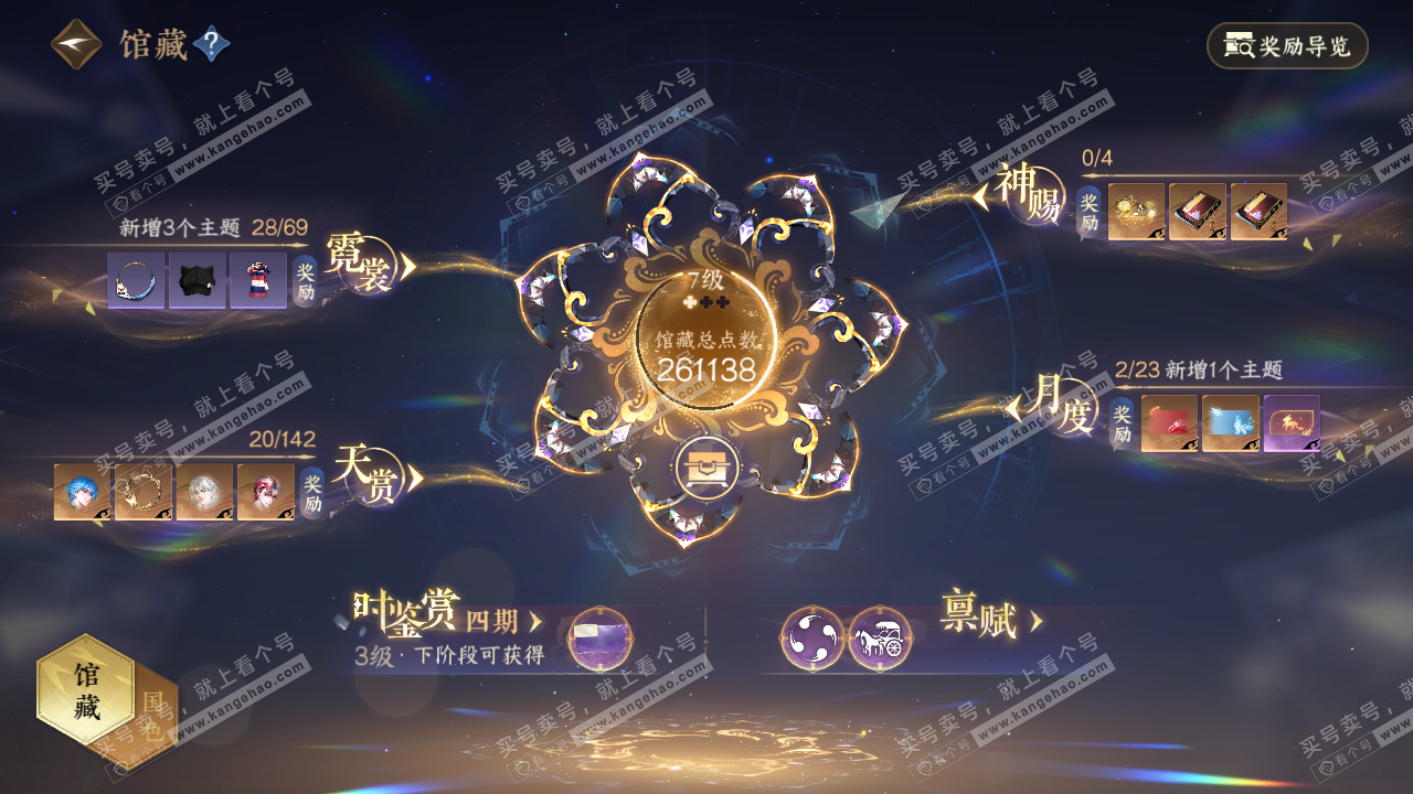 NSH320982逆水寒手游账号详情图12