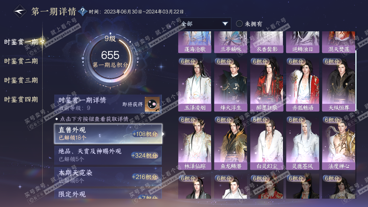 NSH320982逆水寒手游账号详情图13