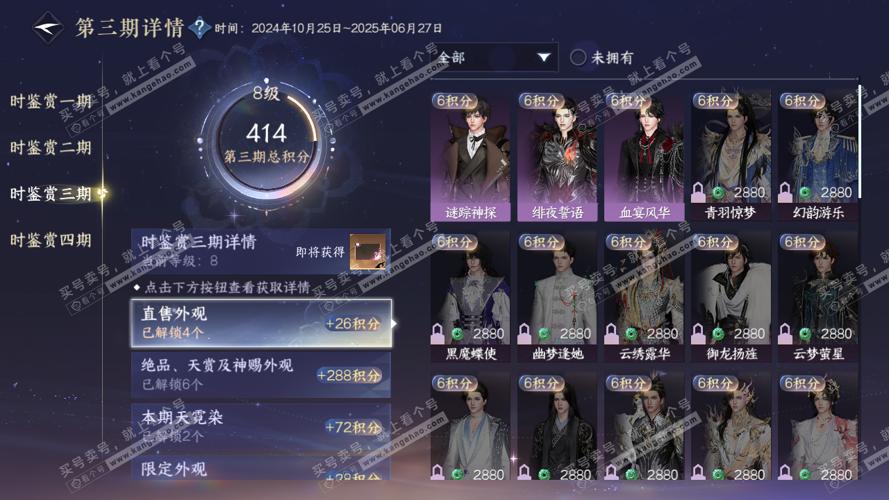 NSH320982逆水寒手游账号详情图15