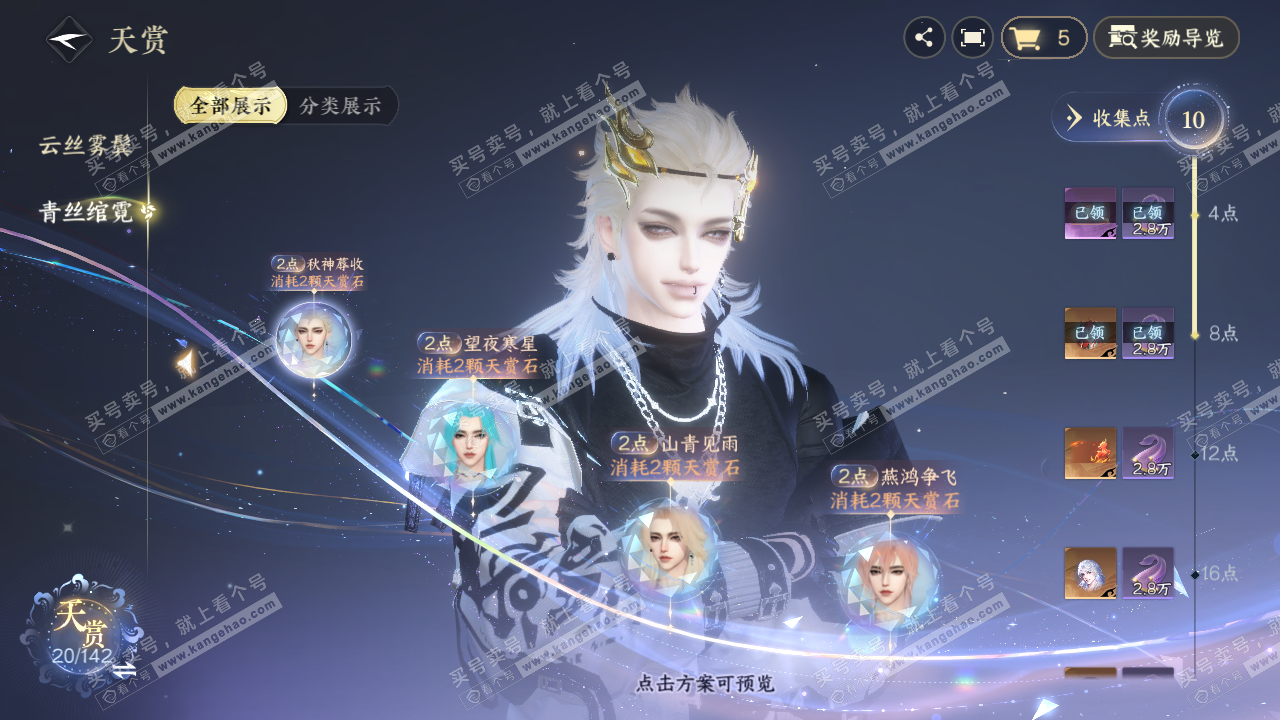 NSH320982逆水寒手游账号详情图19