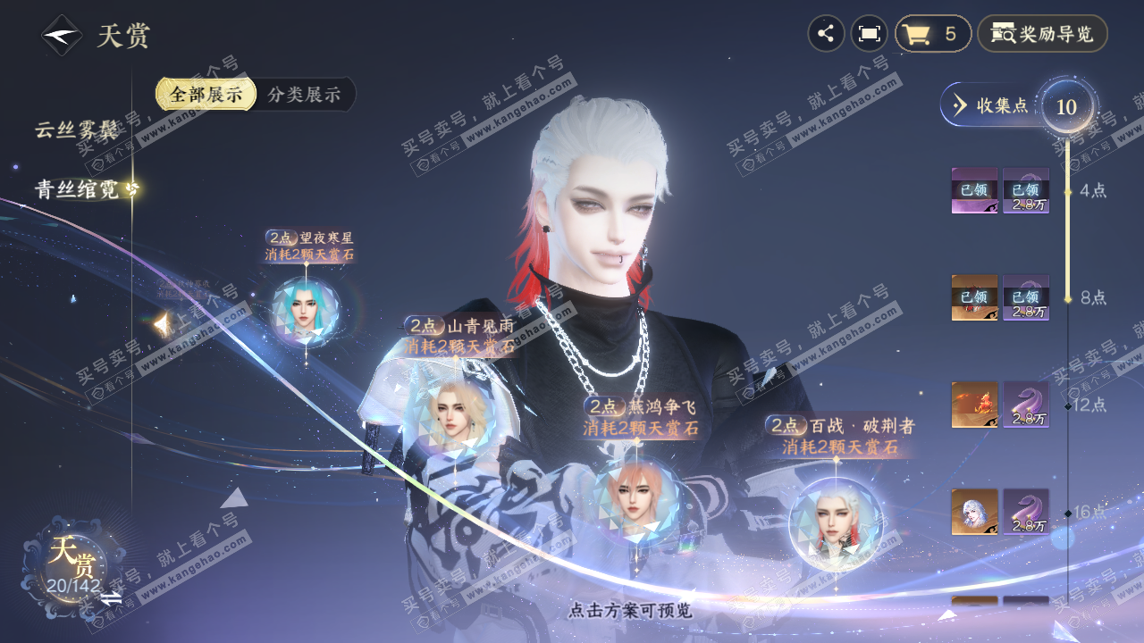 NSH320982逆水寒手游账号详情图23