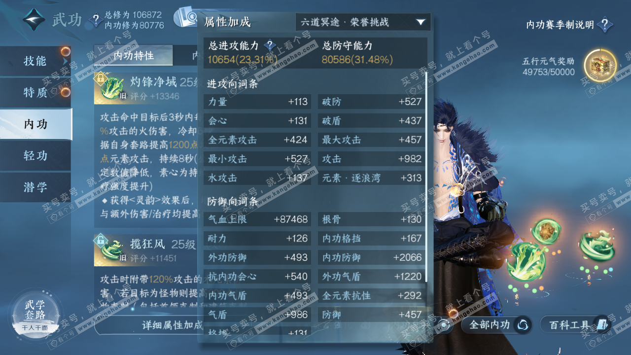 NSH320982逆水寒手游账号详情图27