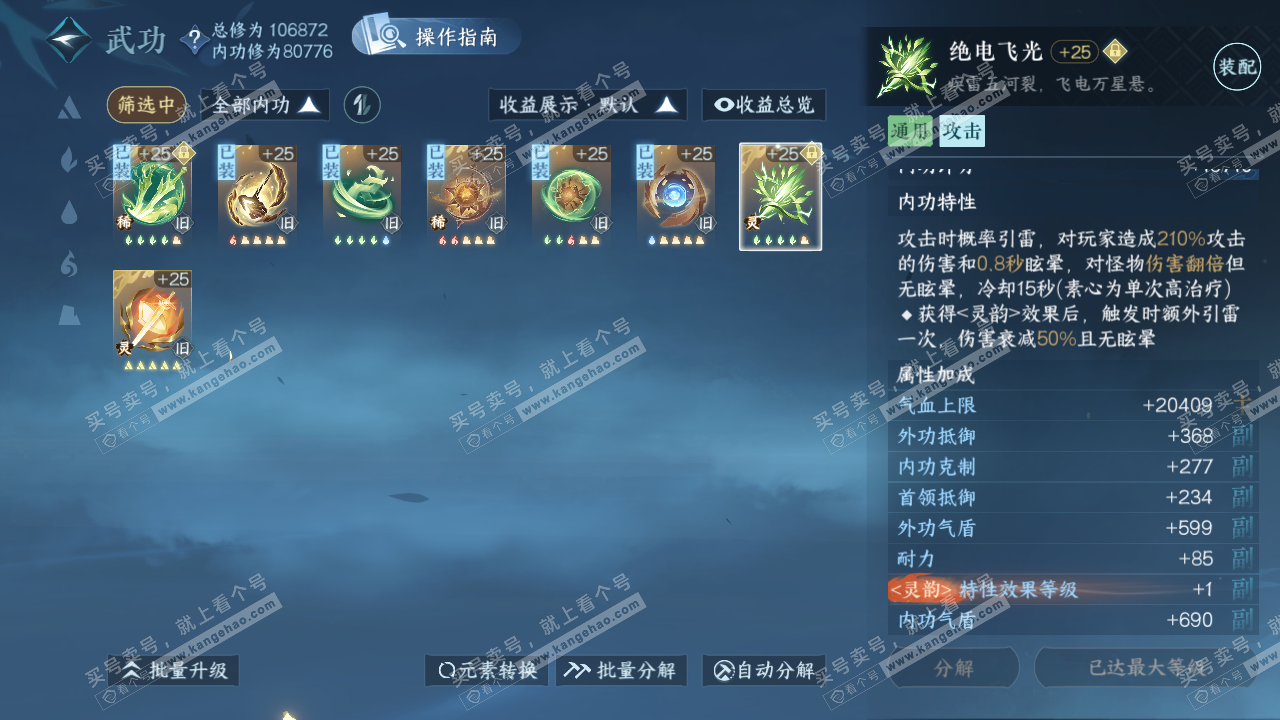 NSH320982逆水寒手游账号详情图29