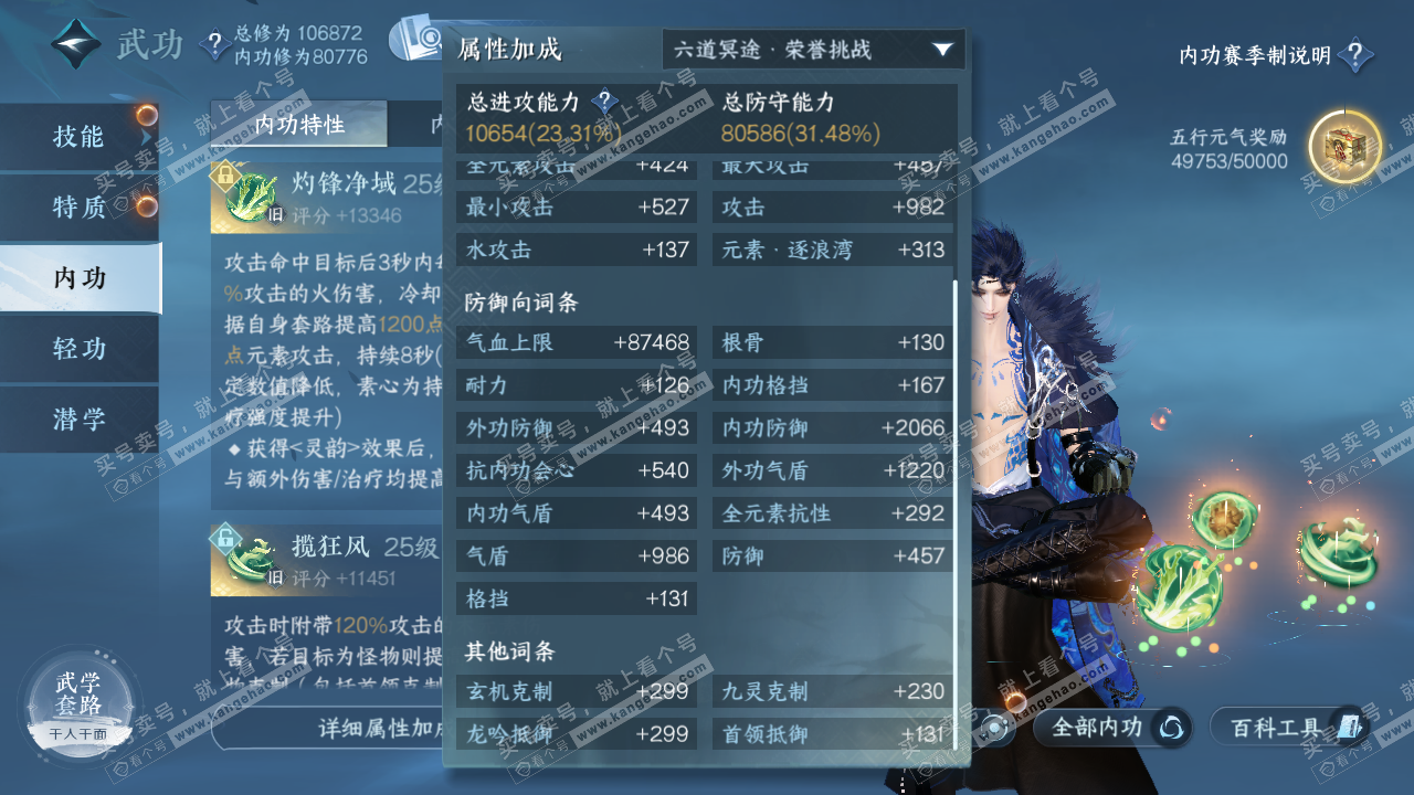 NSH320982逆水寒手游账号详情图28