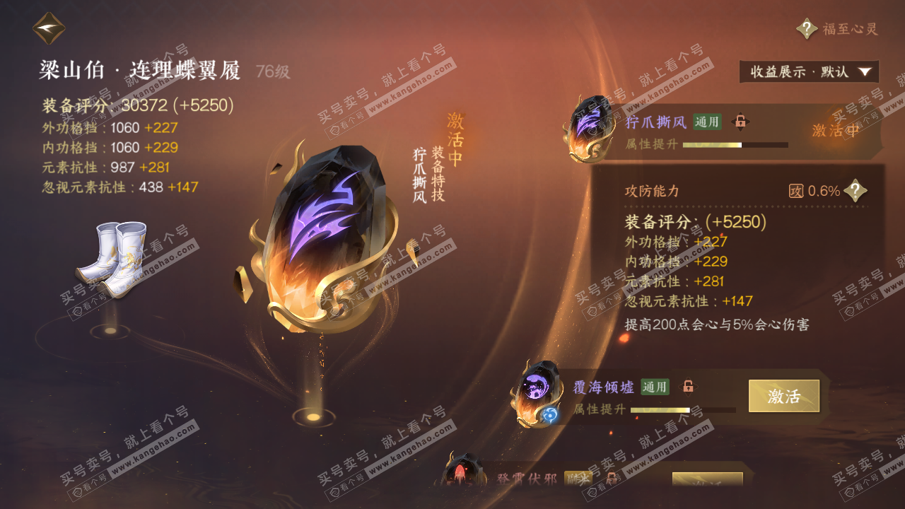 NSH320982逆水寒手游账号详情图30