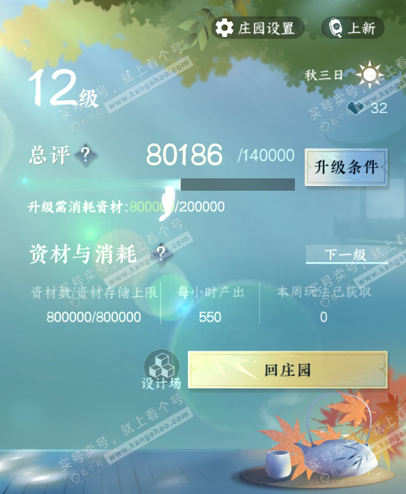 NSH320982逆水寒手游账号详情图33