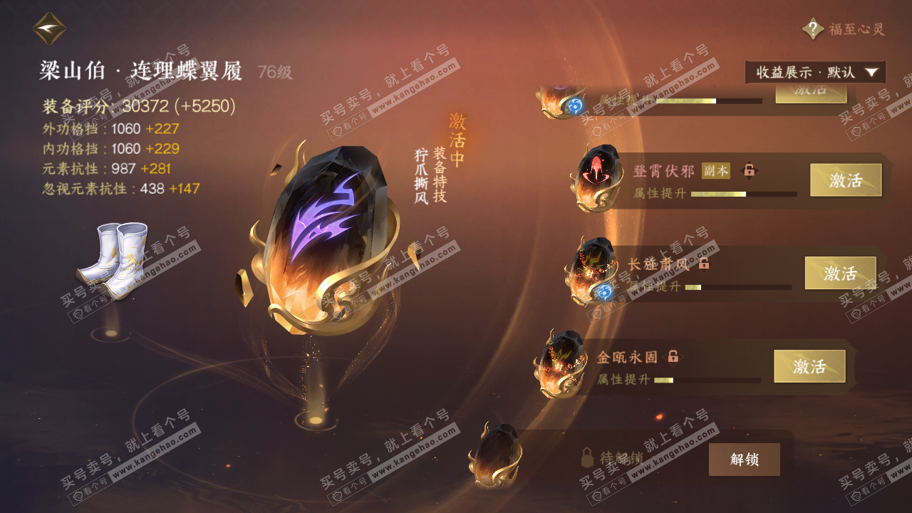 NSH320982逆水寒手游账号详情图31