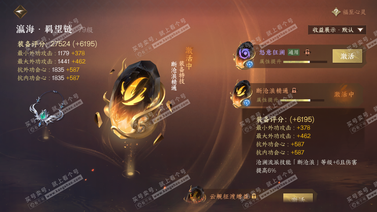 NSH320982逆水寒手游账号详情图32