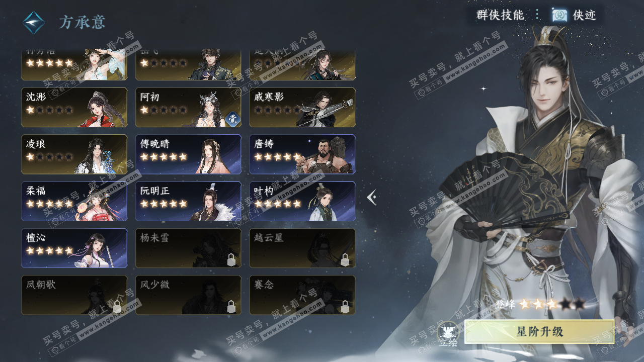 NSH320982逆水寒手游账号详情图35