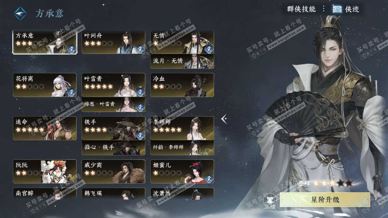 NSH320982逆水寒手游账号详情图34