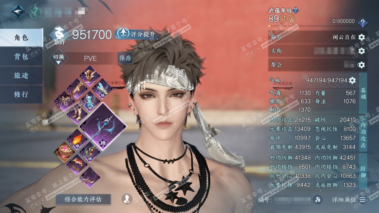 NSH320986逆水寒手游账号详情图1