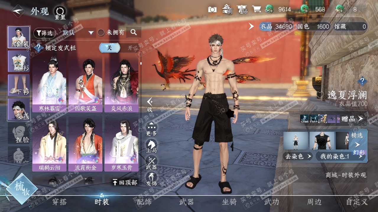 NSH320986逆水寒手游账号详情图11