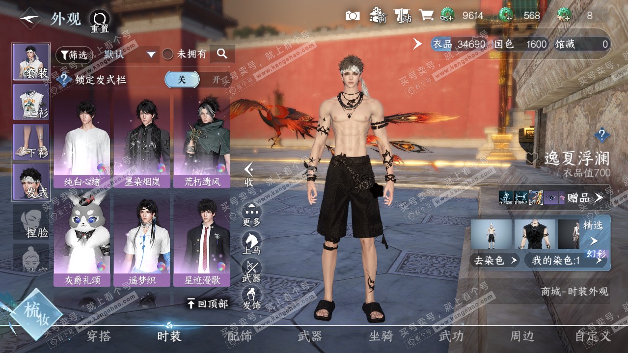 NSH320986逆水寒手游账号详情图8