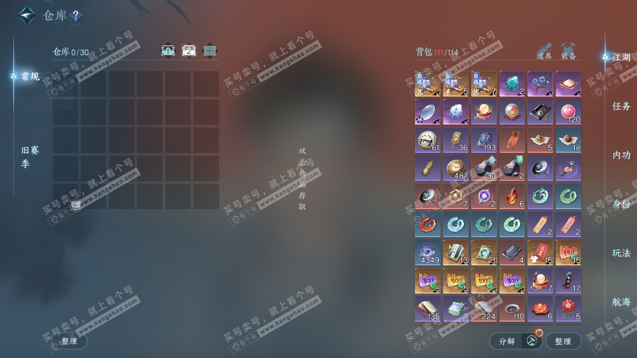 NSH320986逆水寒手游账号详情图4