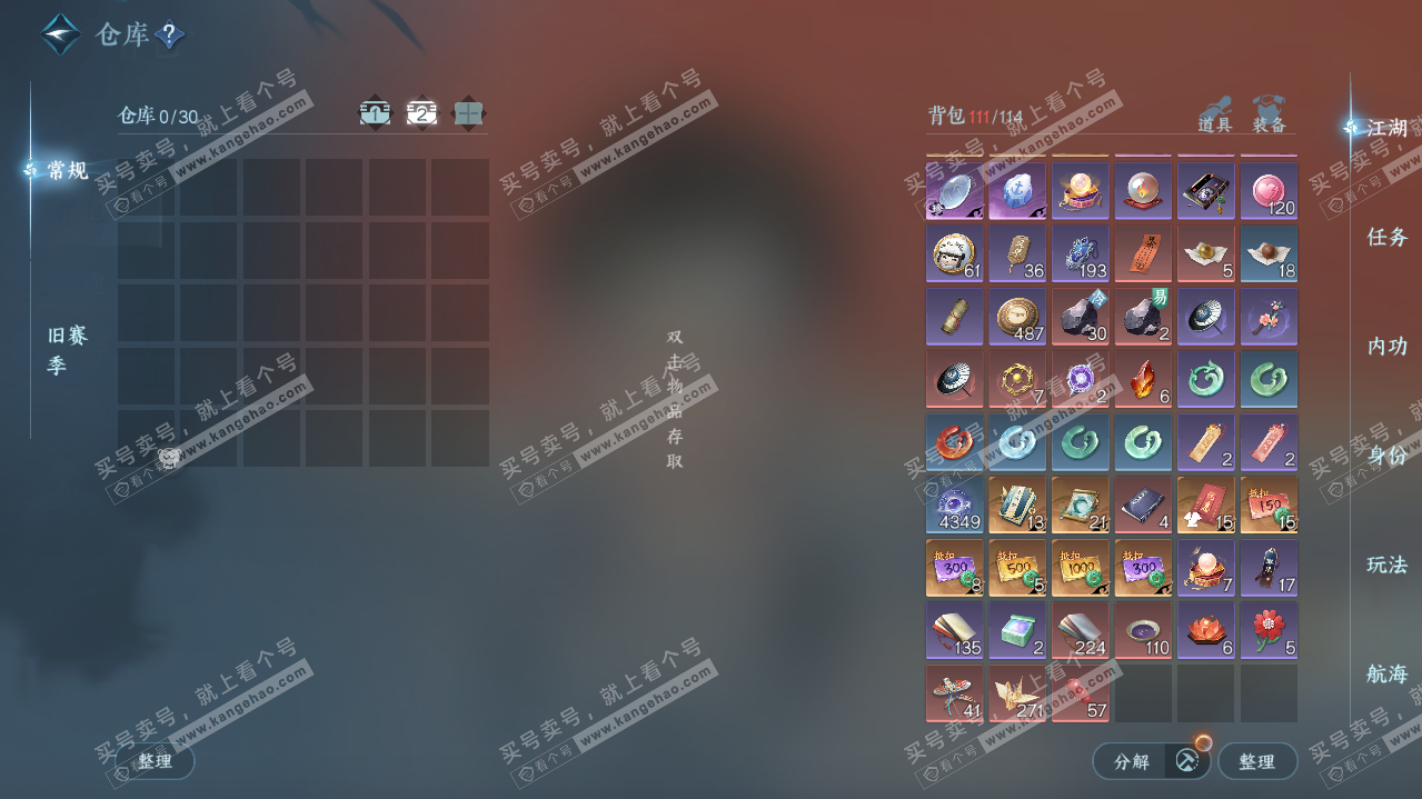 NSH320986逆水寒手游账号详情图5