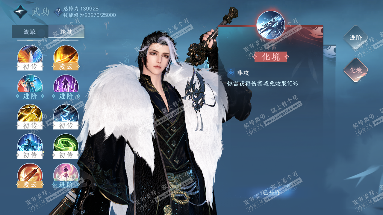 NSH320986逆水寒手游账号详情图14