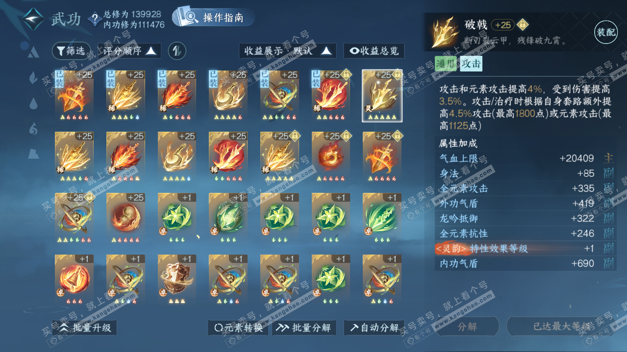 NSH320986逆水寒手游账号详情图15