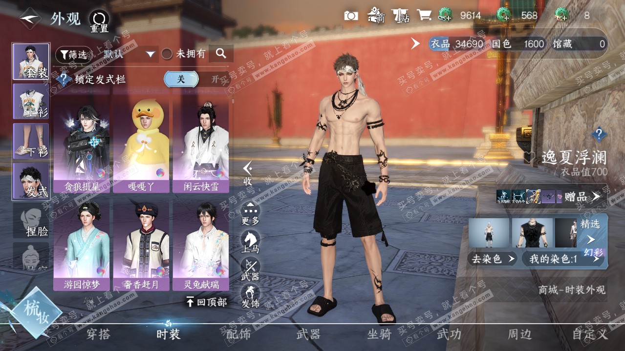 NSH320986逆水寒手游账号详情图10