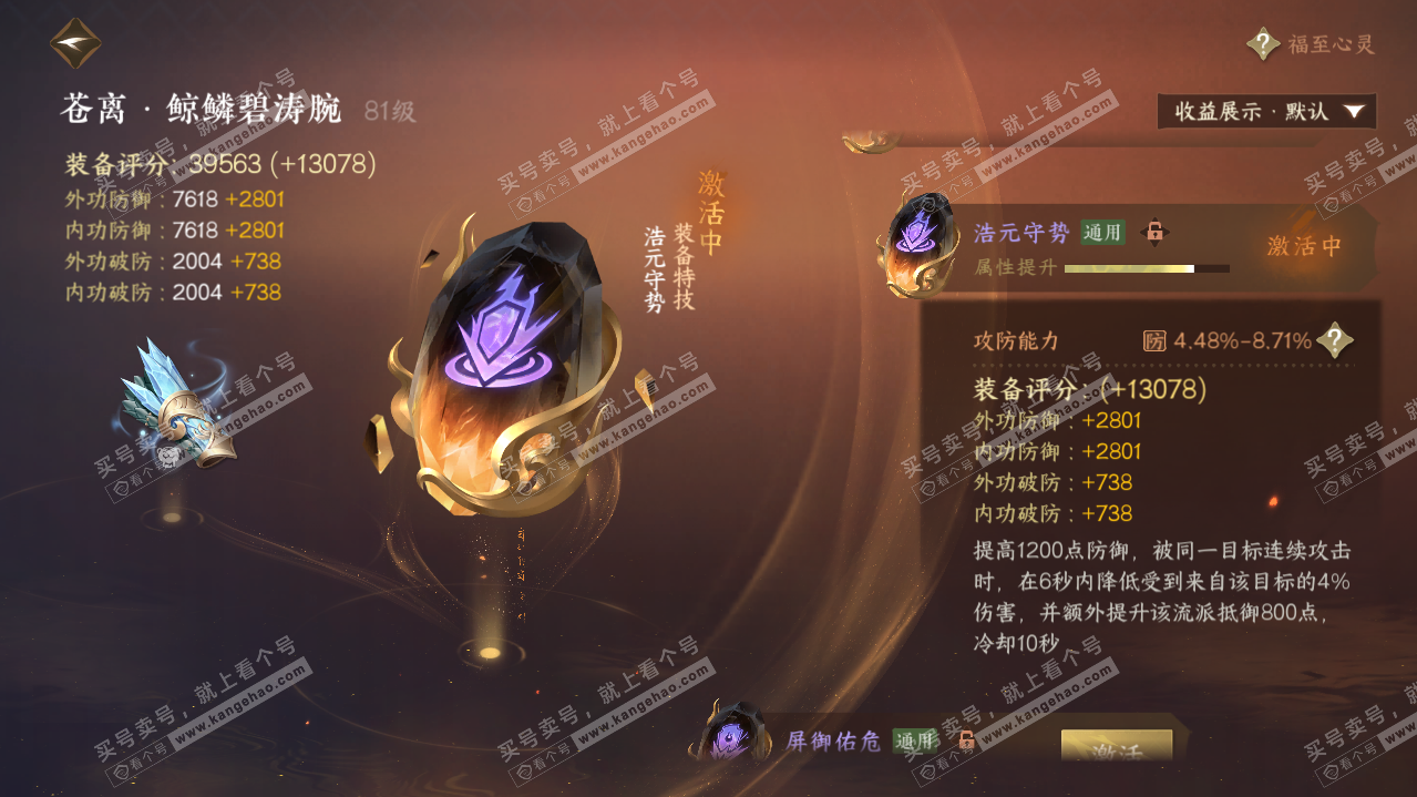 NSH320986逆水寒手游账号详情图17