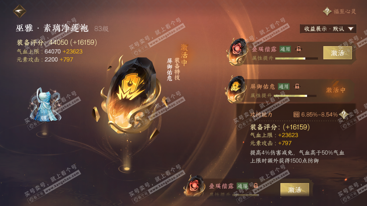 NSH320986逆水寒手游账号详情图18