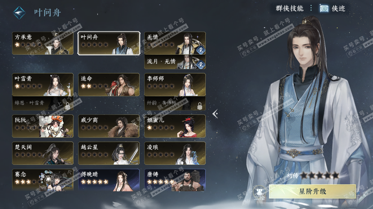 NSH320986逆水寒手游账号详情图22