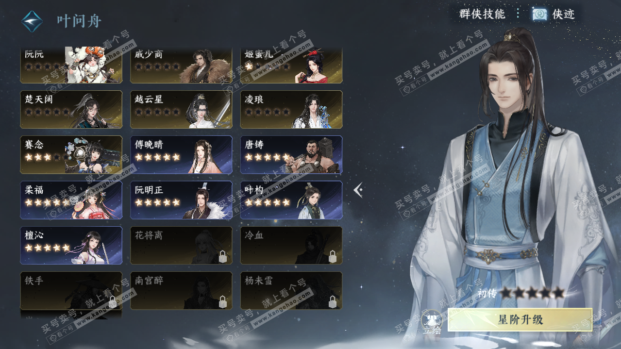 NSH320986逆水寒手游账号详情图23