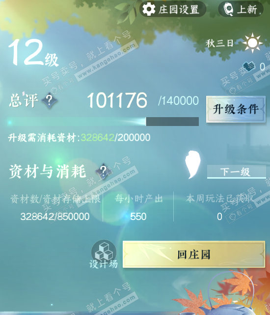 NSH320986逆水寒手游账号详情图24