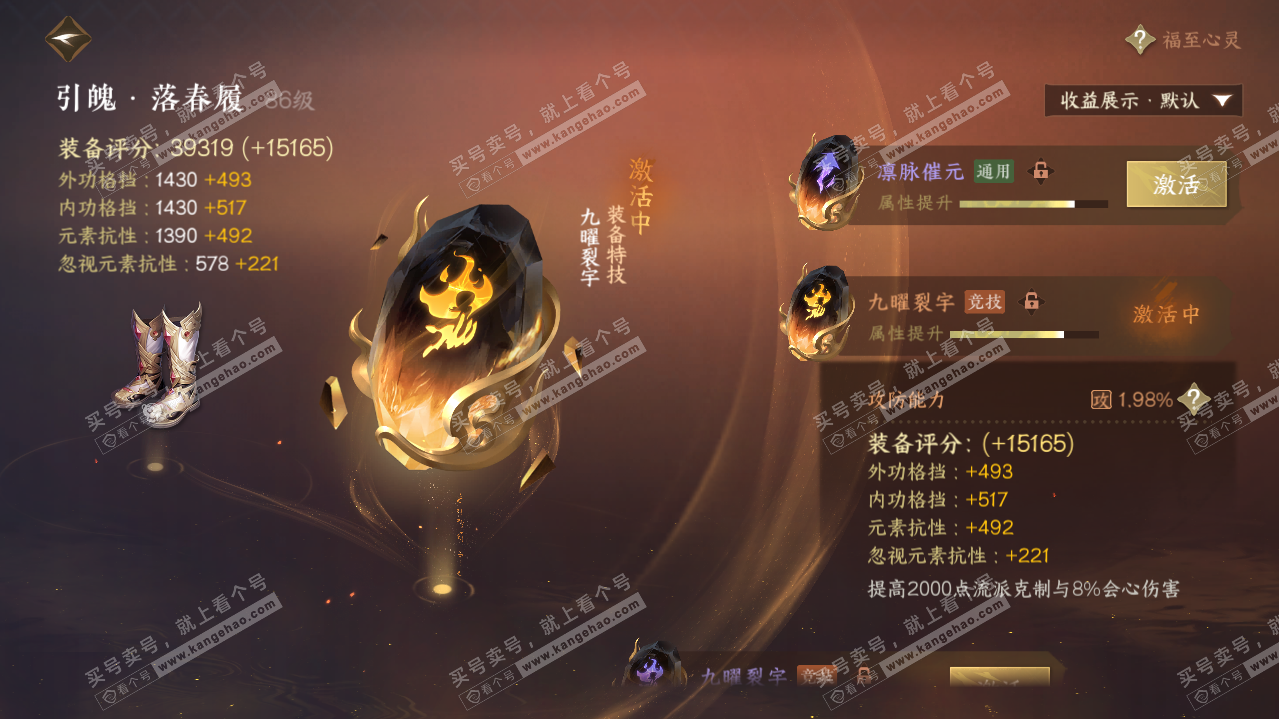 NSH320986逆水寒手游账号详情图20