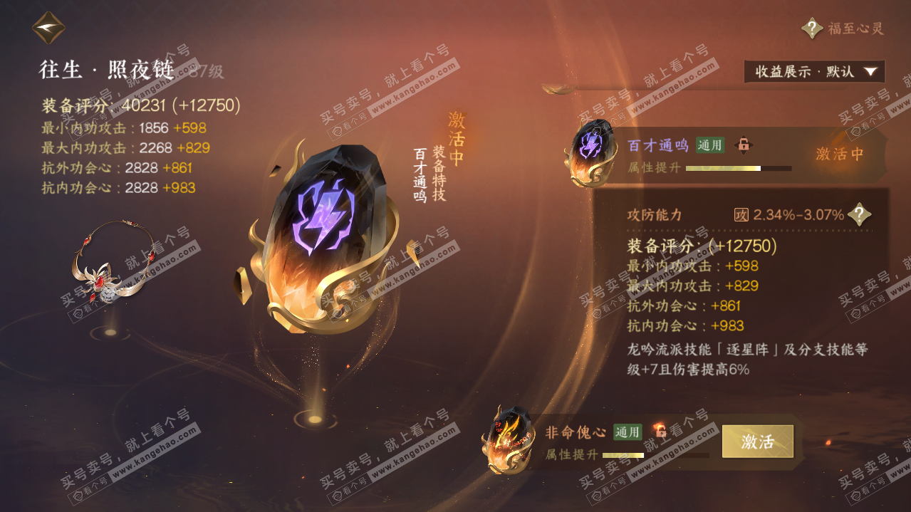 NSH320986逆水寒手游账号详情图21