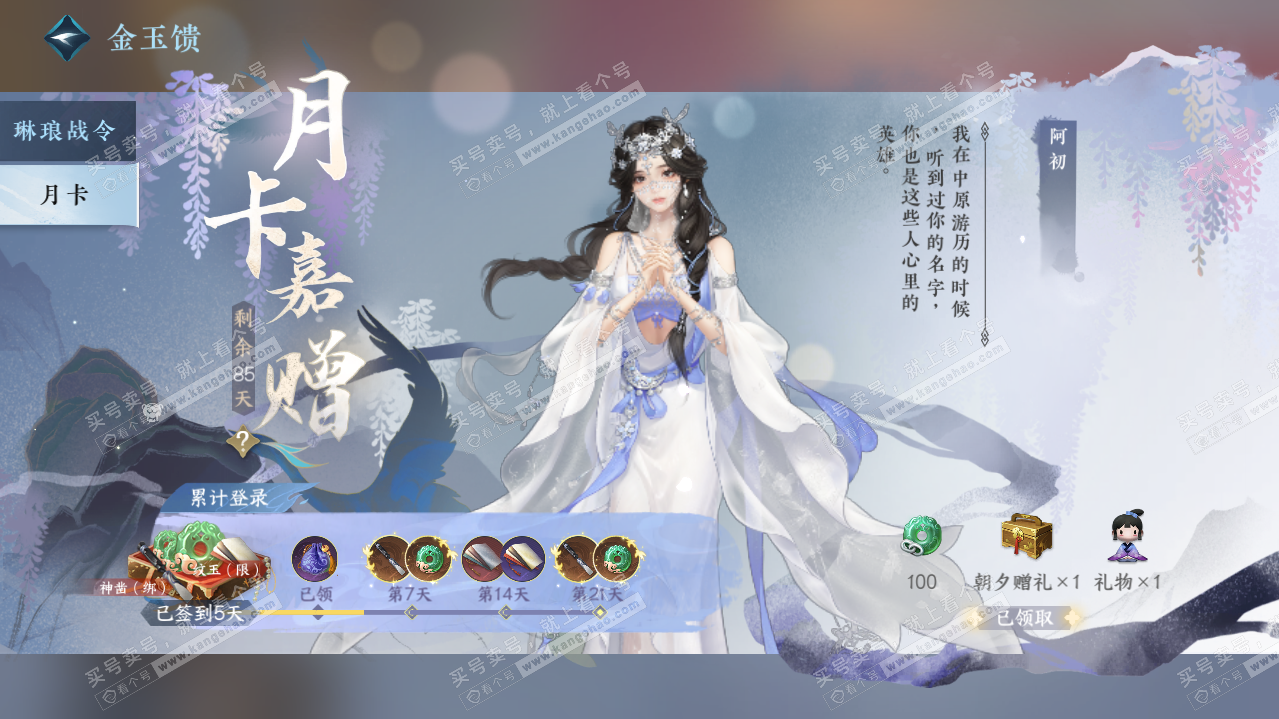 NSH320986逆水寒手游账号详情图26