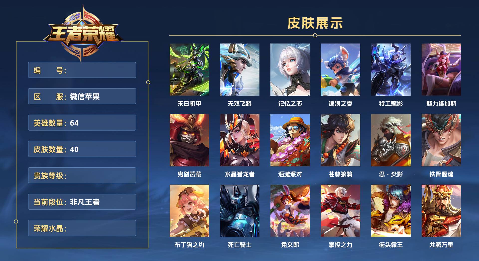WZ3249277王者荣耀账号详情图1