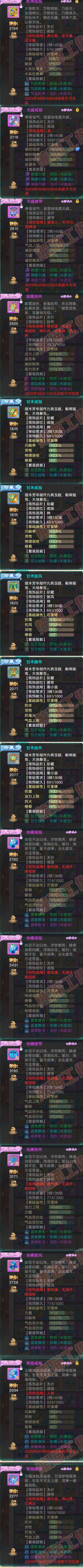 93371大话西游账号详情图6