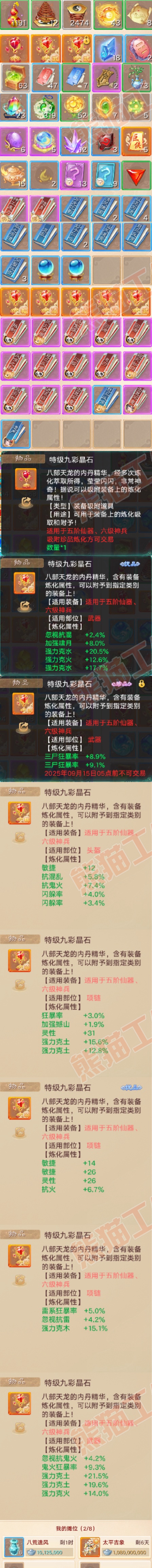 93371大话西游账号详情图9