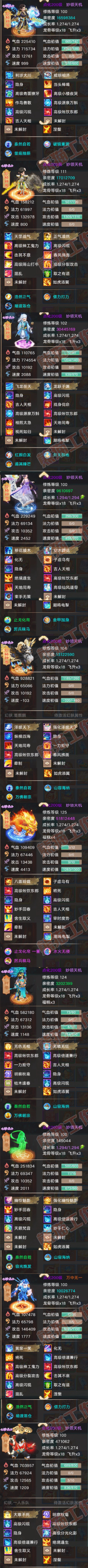 93371大话西游账号详情图7