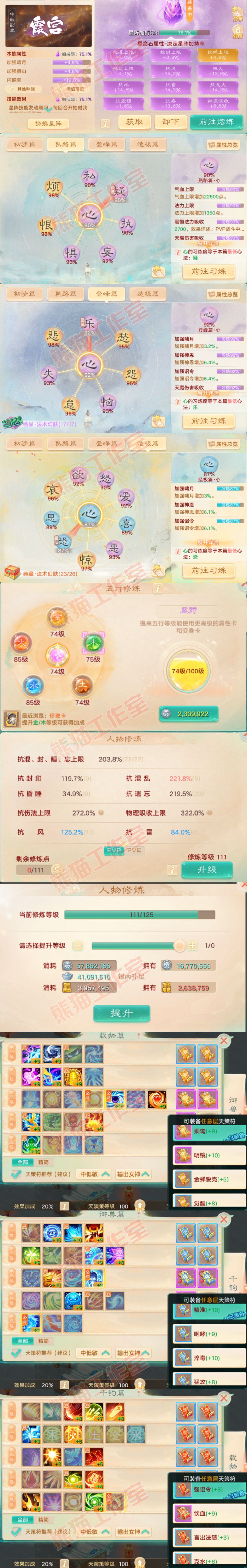 93371大话西游账号详情图3