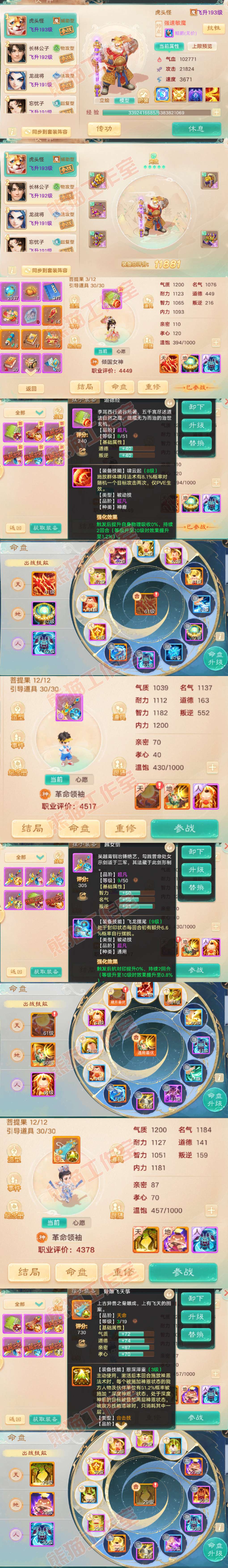 93371大话西游账号详情图12