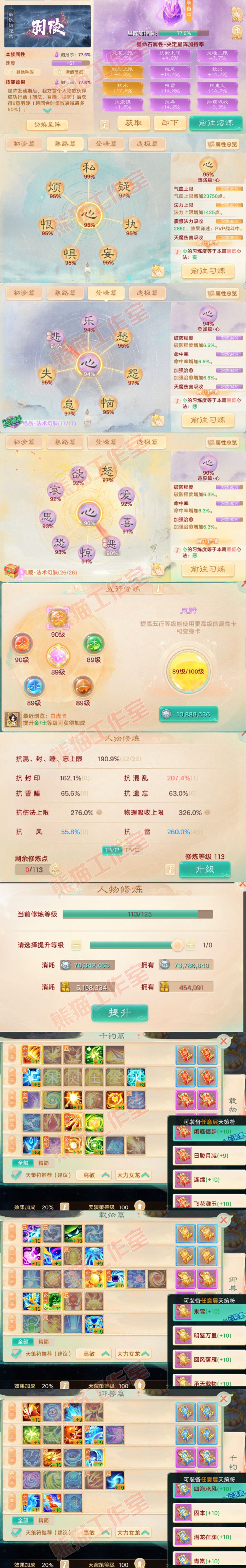 F7068大话西游账号详情图3 F7068大话西游账号详情图3