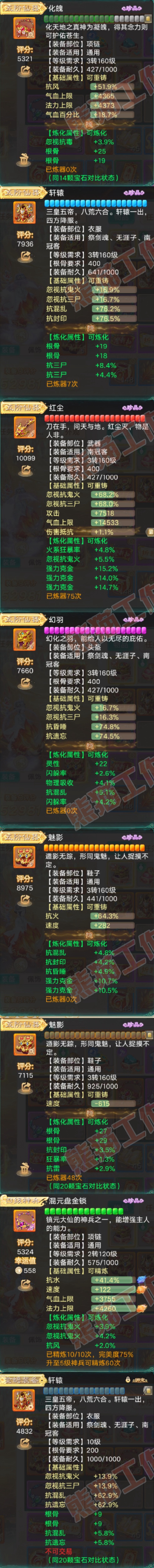 35035大话西游账号详情图4 35035大话西游账号详情图4