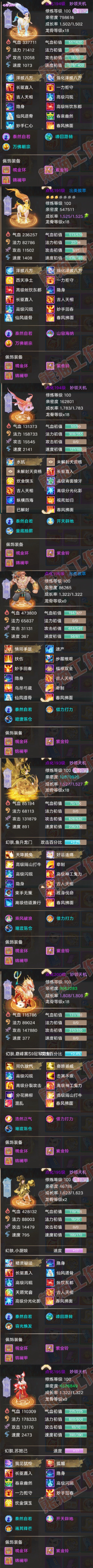 35035大话西游账号详情图8 35035大话西游账号详情图8