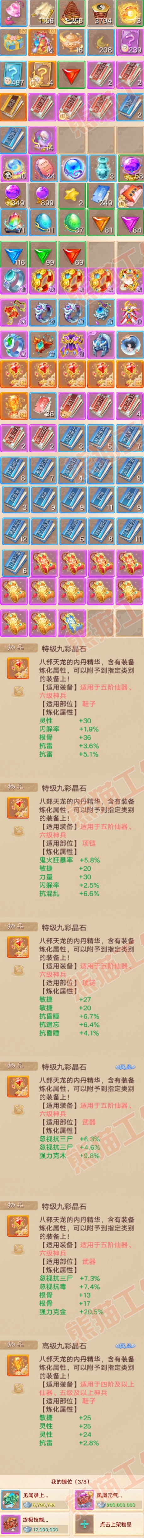 35035大话西游账号详情图10 35035大话西游账号详情图10