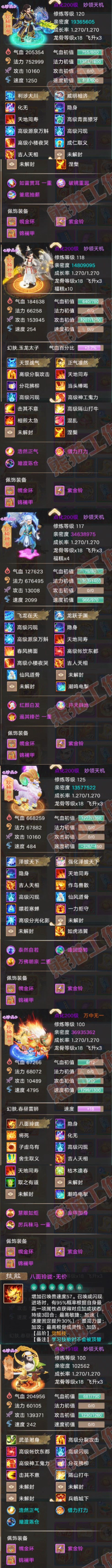 35035大话西游账号详情图6 35035大话西游账号详情图6