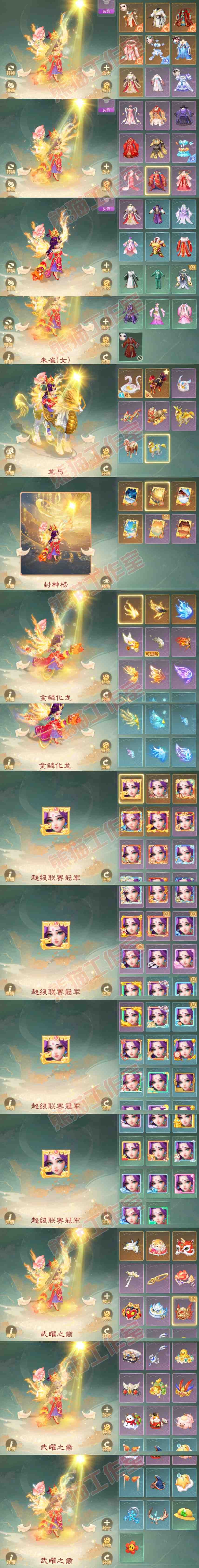 A2083大话西游账号详情图13