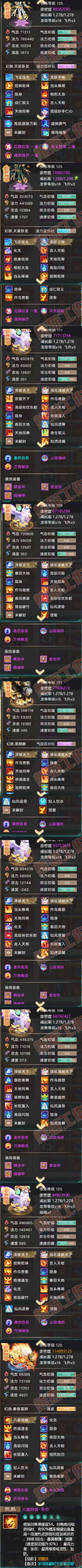A2083大话西游账号详情图8