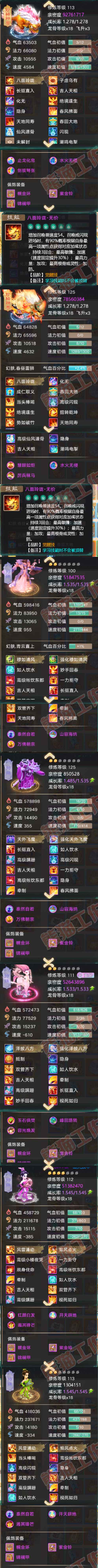 A2083大话西游账号详情图9
