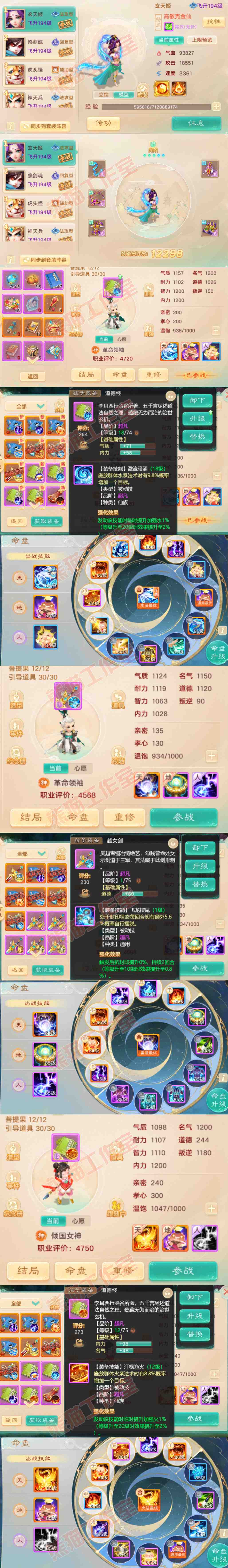A2083大话西游账号详情图15
